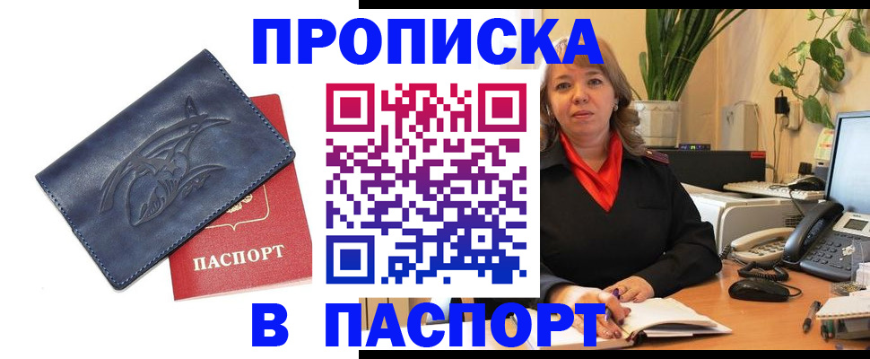 прописка штамп в Звенигово