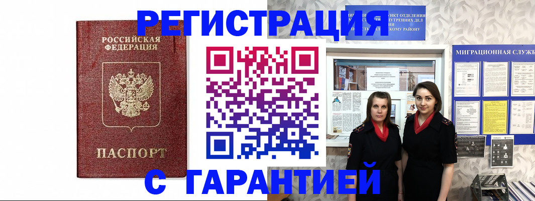 временная регистрация в Звенигово